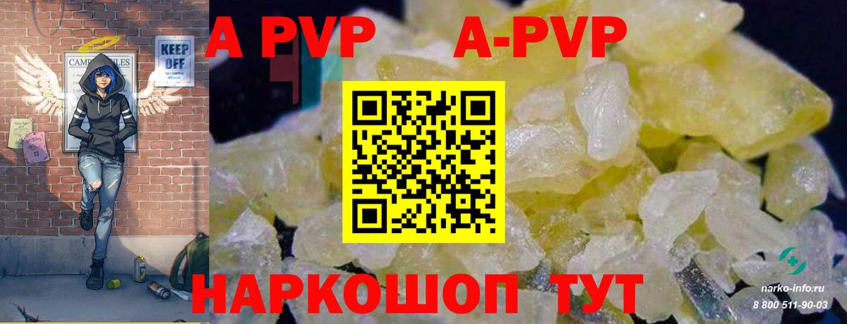 Alfa_PVP Crystall Севастополь