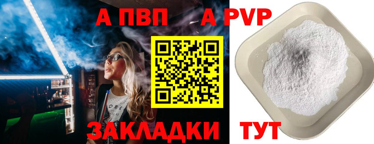 Alpha-PVP Crystall  А ПВП кристаллы  Севастополь  Вход с VPN 