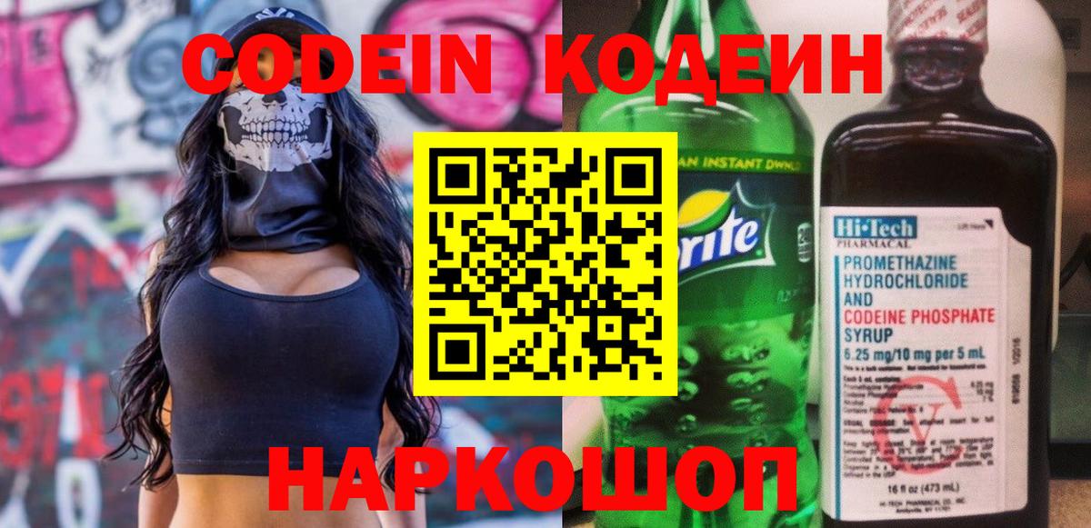Кодеиновый сироп Lean Purple Drank Севастополь