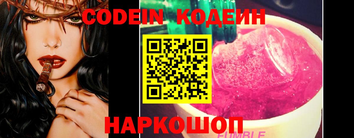 Севастополь  Кодеиновый сироп Lean Purple Drank  Вход с VPN 
