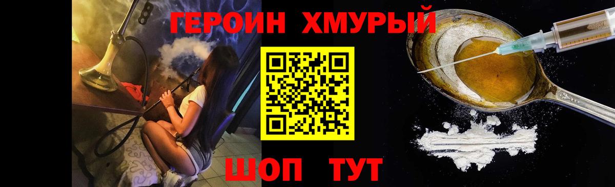 ГЕРОИН  Героин гречка  Вход с VPN  Севастополь 
