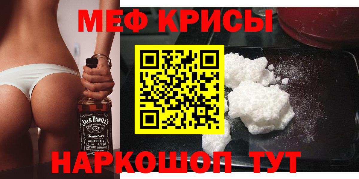 МЯУ-МЯУ  МЯУ-МЯУ VHQ  Меф  Вход с VPN  Севастополь 