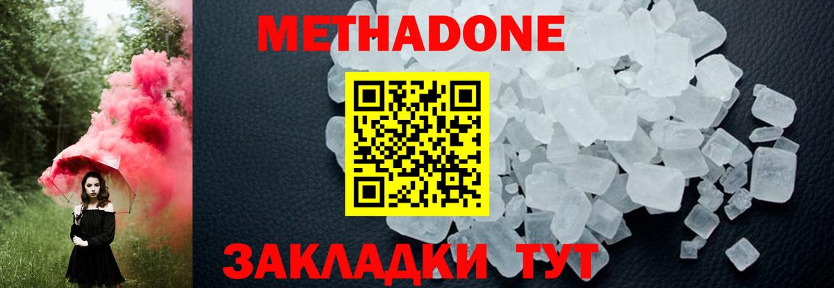 Севастополь  МЕТАДОН белоснежный  Вход с VPN 
