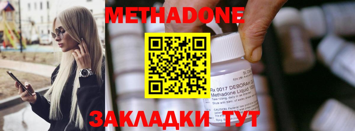 Метадон methadone Севастополь